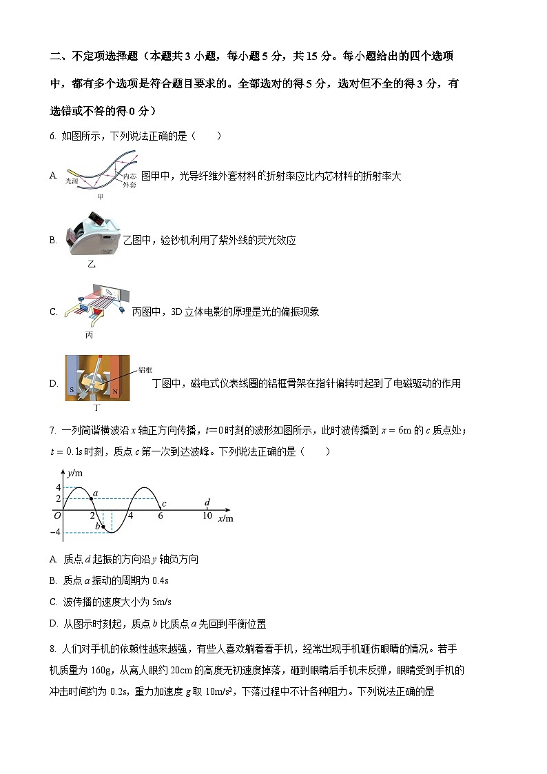天津市西青區(qū)2023-2024學(xué)年高二下學(xué)期7月期末物理試題（原卷版）第3頁