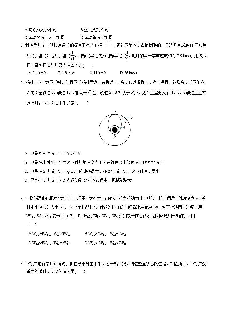 物理(上海版_必修二+选修一)02 - 2024年秋季高二入学考试模拟卷(考试版)第2页