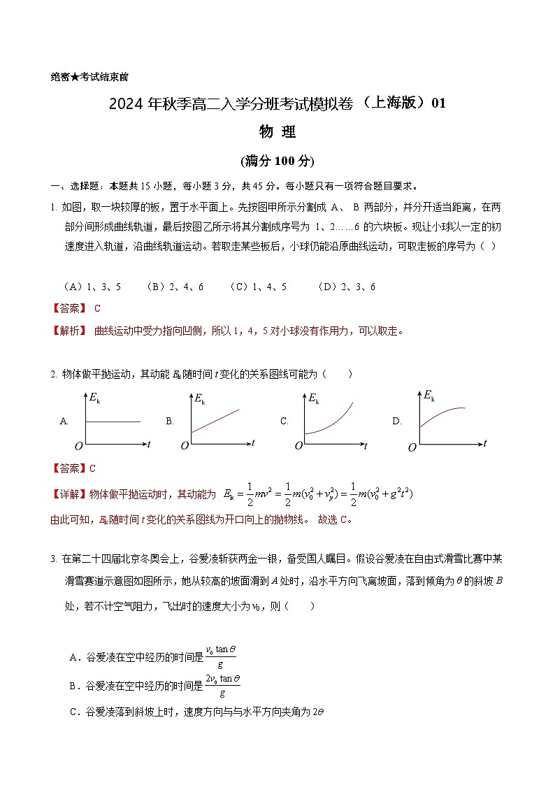 物理(上海版_必修二+选修一)02 - 2024年秋季高二入学考试模拟卷(解析版)第1页