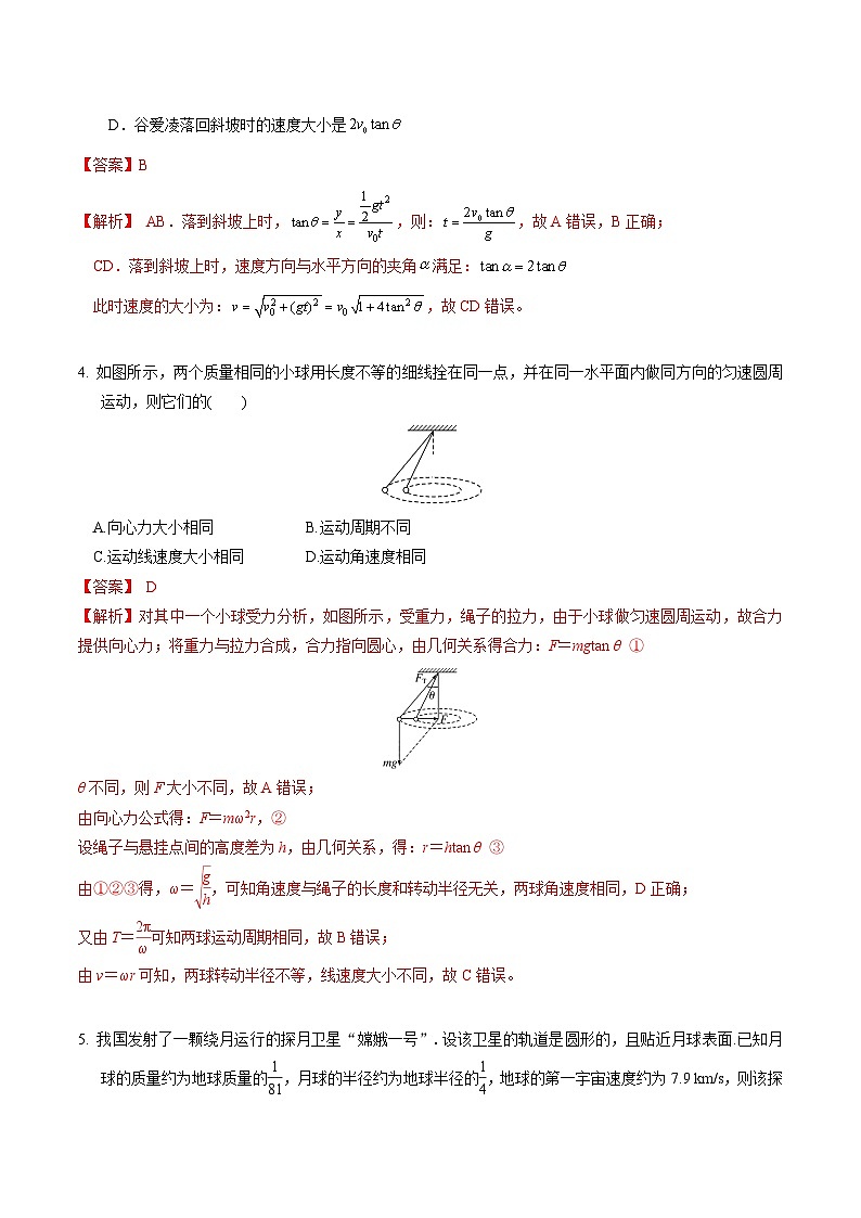 物理(上海版_必修二+选修一)02 - 2024年秋季高二入学考试模拟卷(解析版)第2页