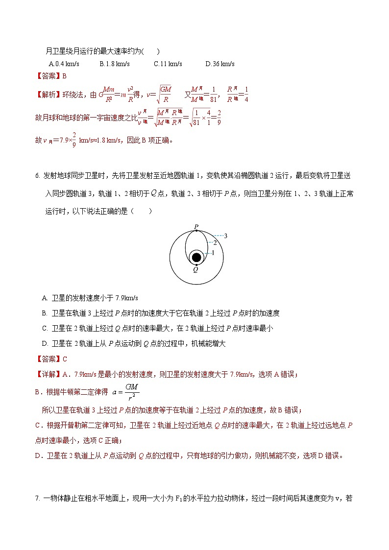 物理(上海版_必修二+选修一)02 - 2024年秋季高二入学考试模拟卷(解析版)第3页