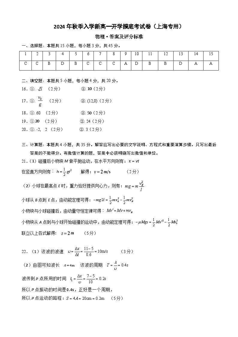物理(上海版_必修二+选修一)02 - 2024年秋季高二入学考试模拟卷(答案及评分标准)第1页