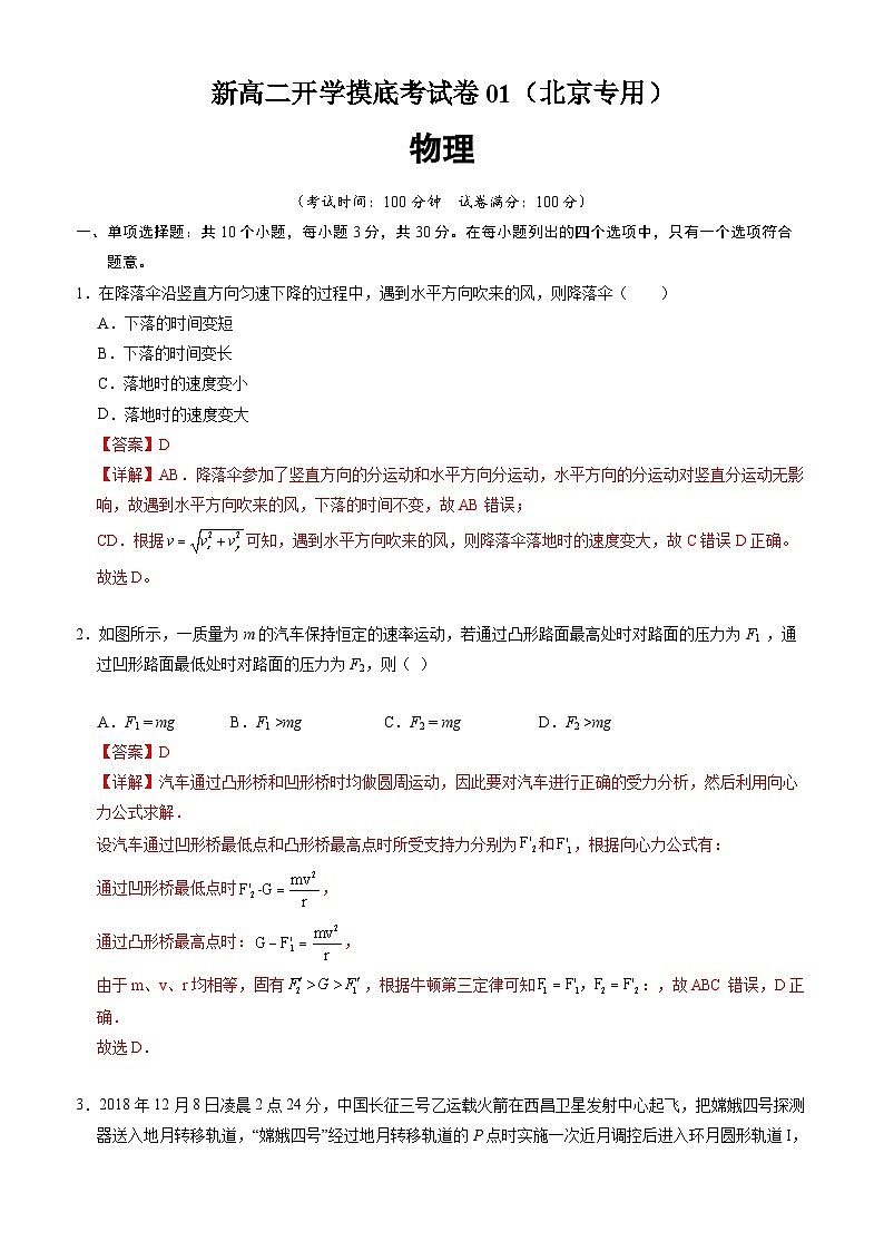 物理(北京专用)(解析版)第1页