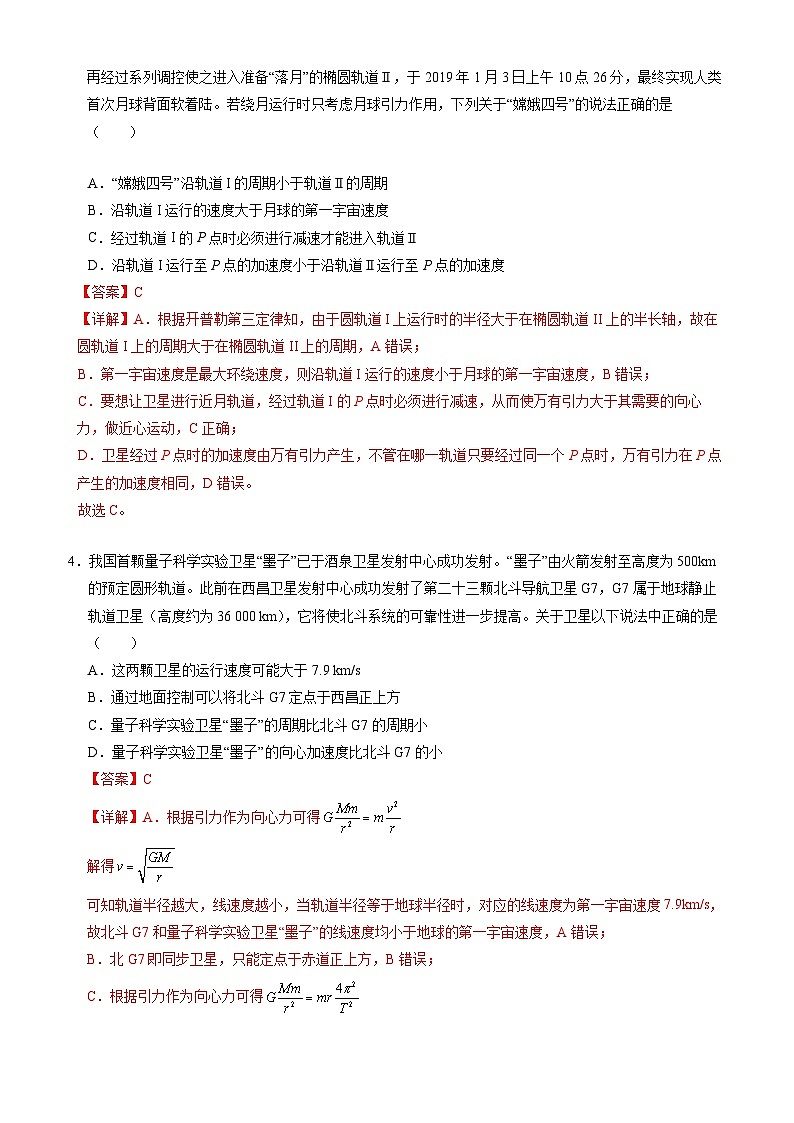 物理(北京专用)(解析版)第2页