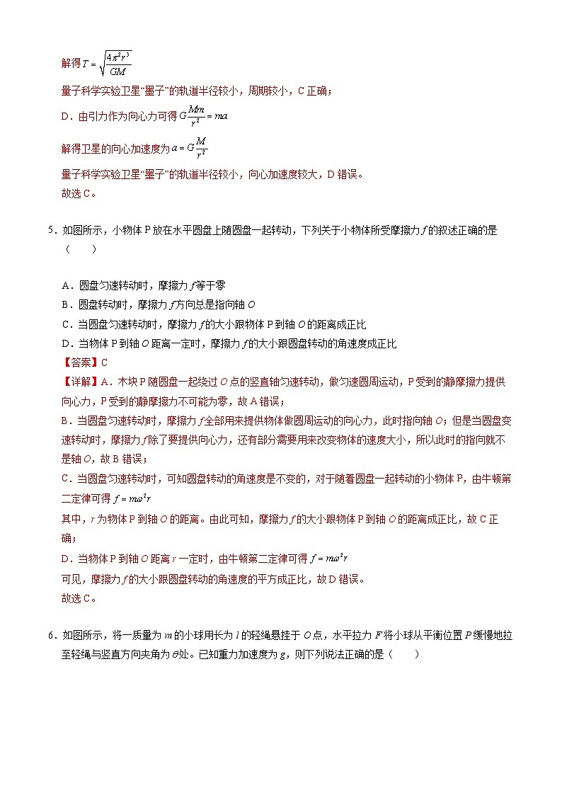 物理(北京专用)(解析版)第3页