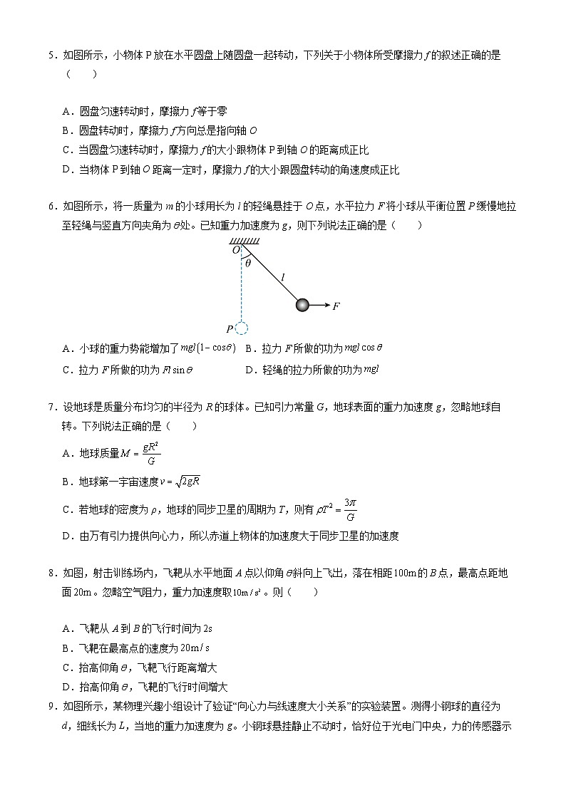 物理(北京专用)(考试版)第2页