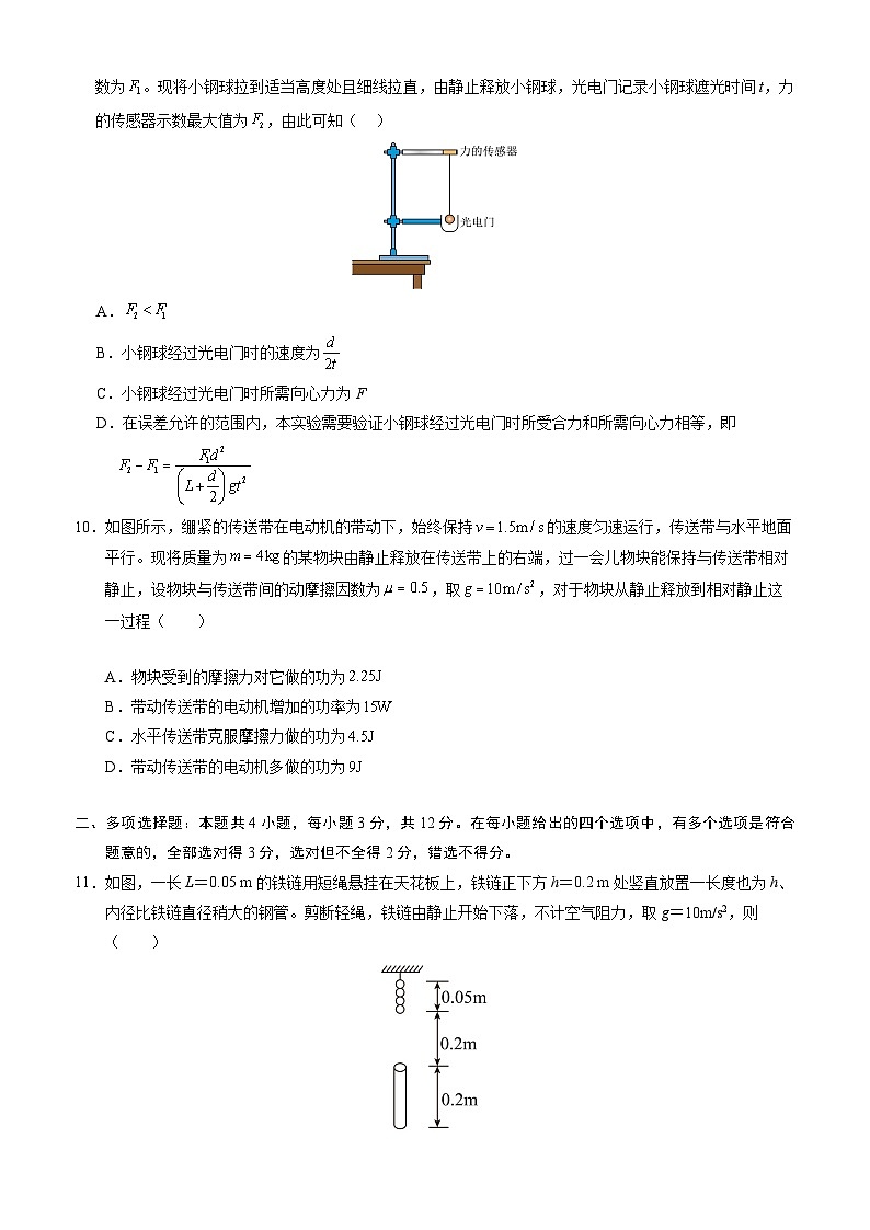 物理(北京专用)(考试版)第3页