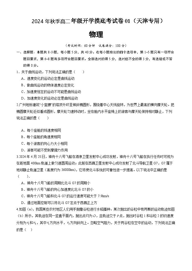 物理(天津专用)01(考试版)第1页