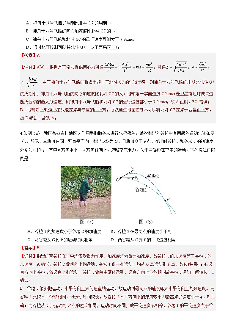 物理(天津专用)01(解析版)第2页