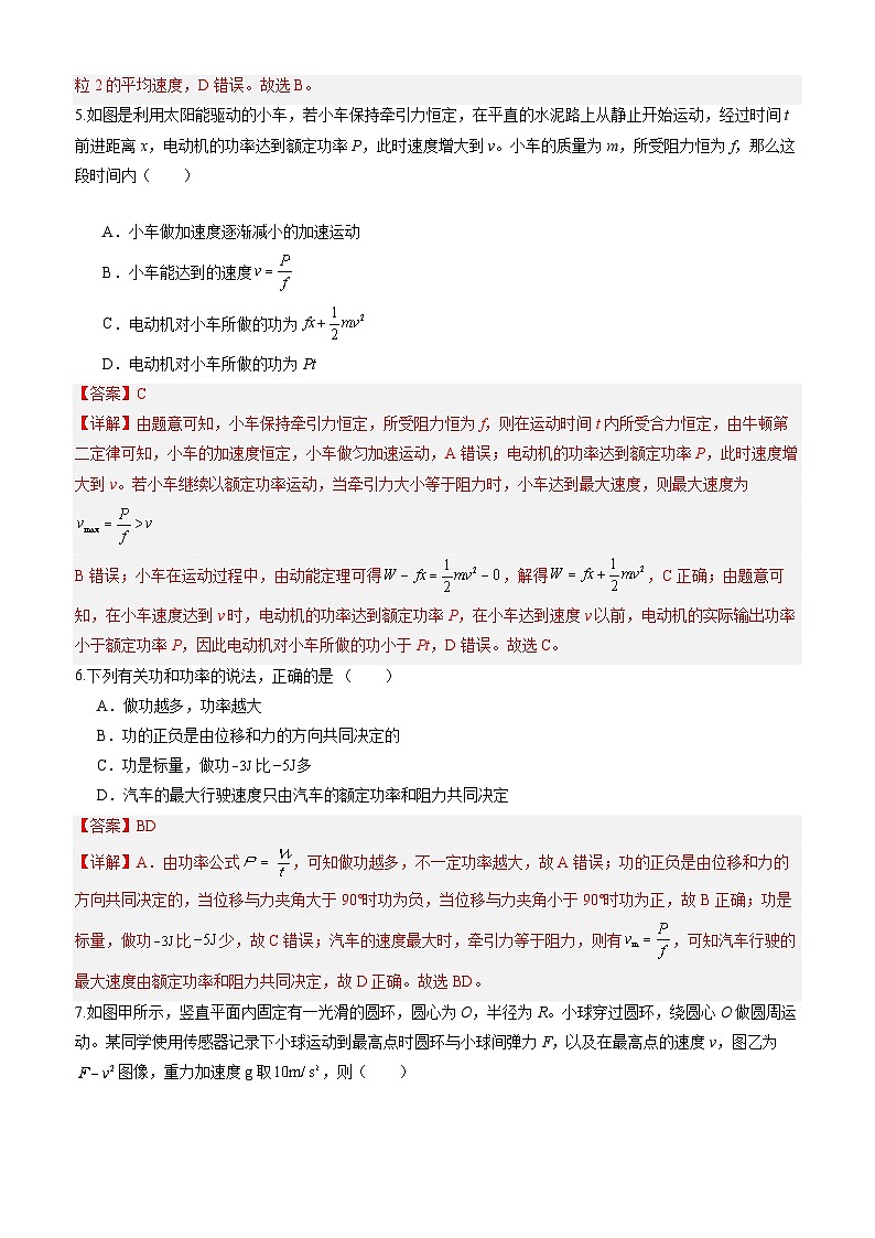 物理(天津专用)01(解析版)第3页