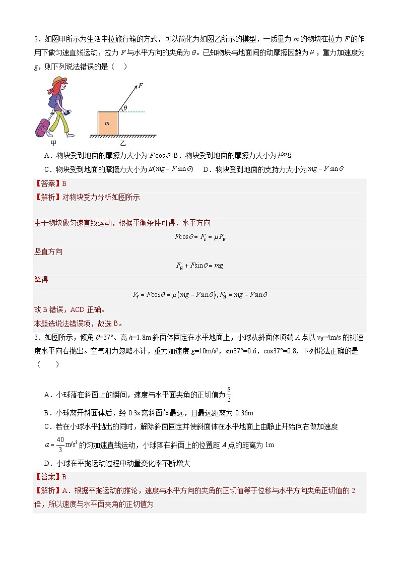 物理(山东地区专用)(解析版)第2页