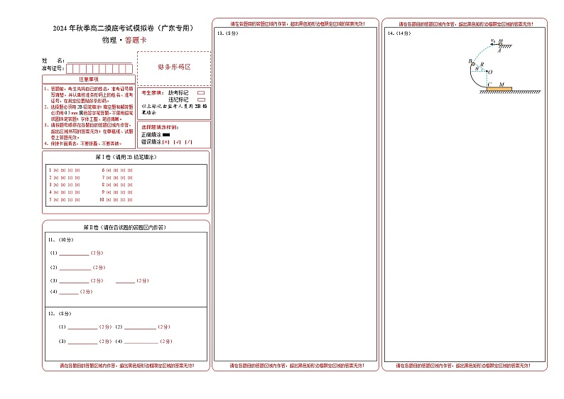【开学考】2024年高二上学期开学摸底考试卷物理(广东专用)01