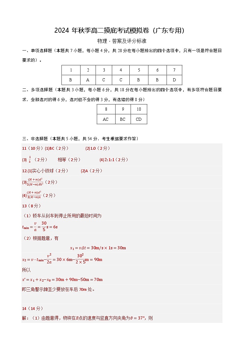 【开学考】2024年高二上学期开学摸底考试卷物理(广东专用)01