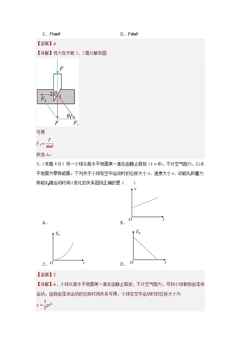 【开学考】2024年高二上学期开学摸底考试卷物理(广东专用)02