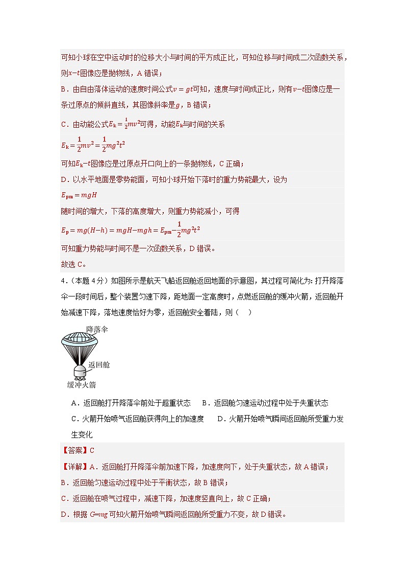 【开学考】2024年高二上学期开学摸底考试卷物理(广东专用)03
