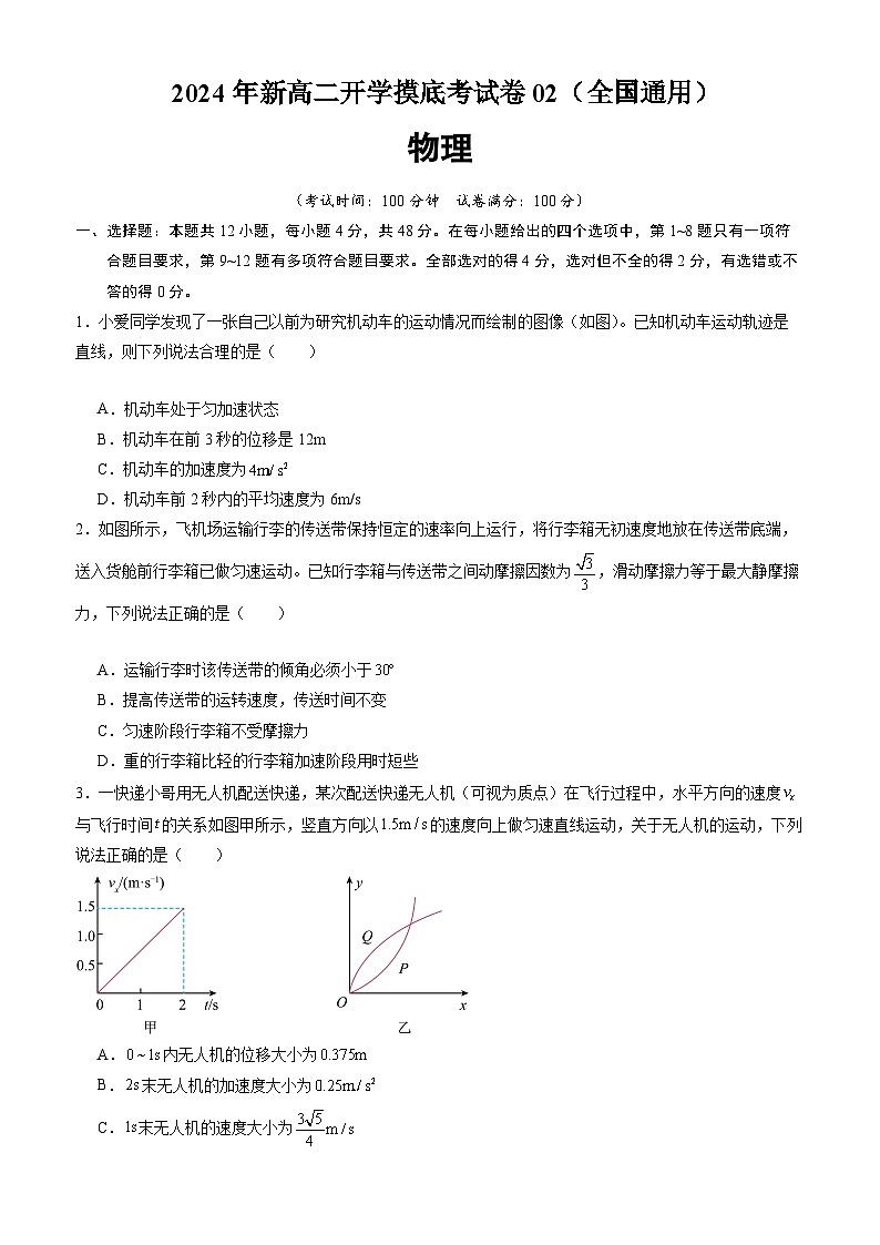 物理(新高考通用)02(考试版)【范围:必修二全部+必修三前两章】第1页