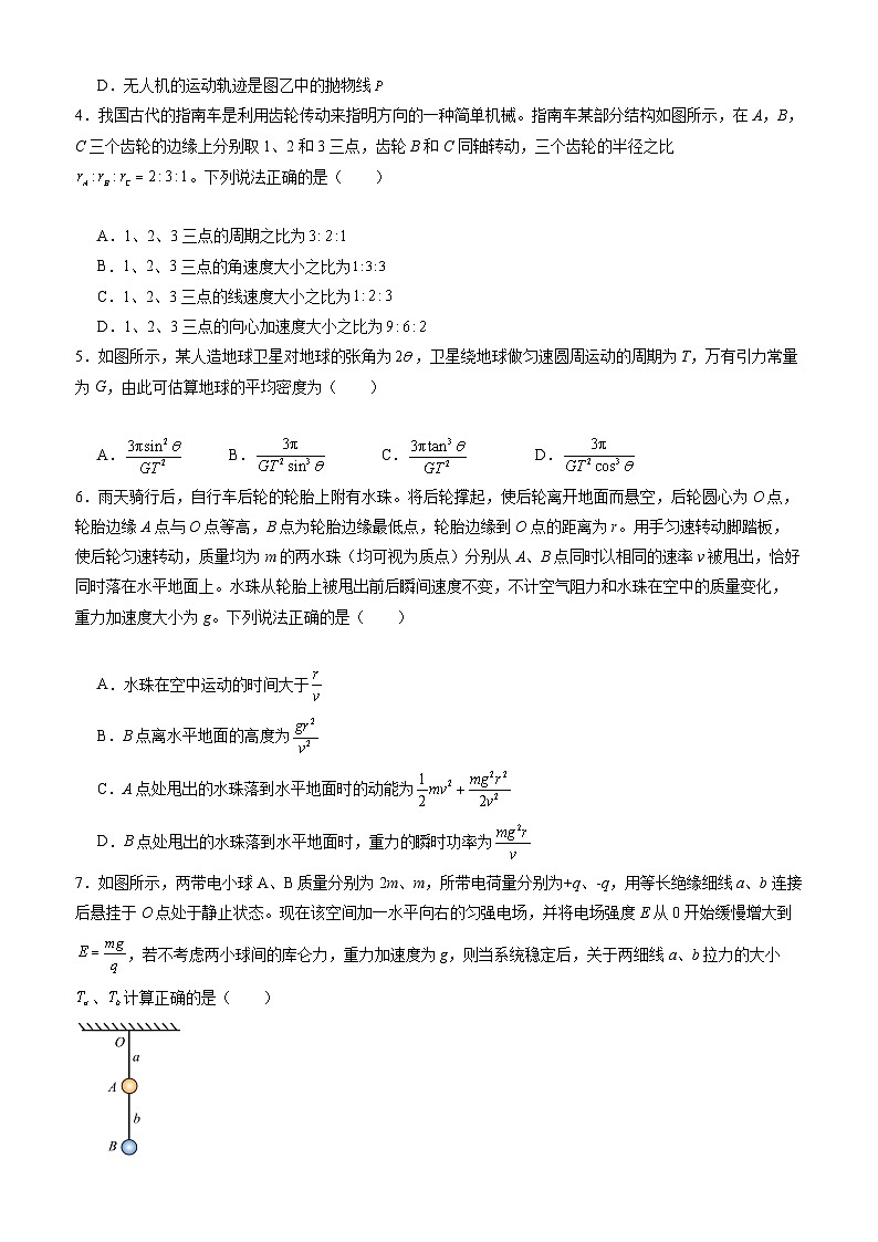 物理(新高考通用)02(考试版)【范围:必修二全部+必修三前两章】第2页