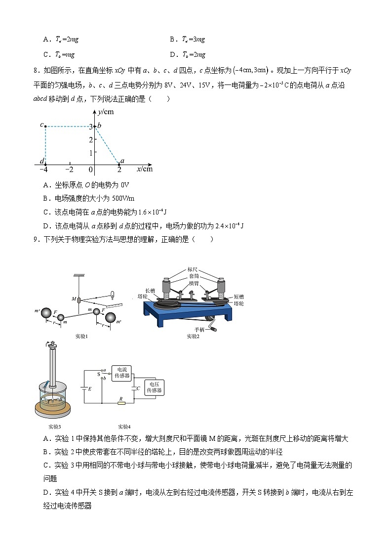 物理(新高考通用)02(考试版)【范围:必修二全部+必修三前两章】第3页