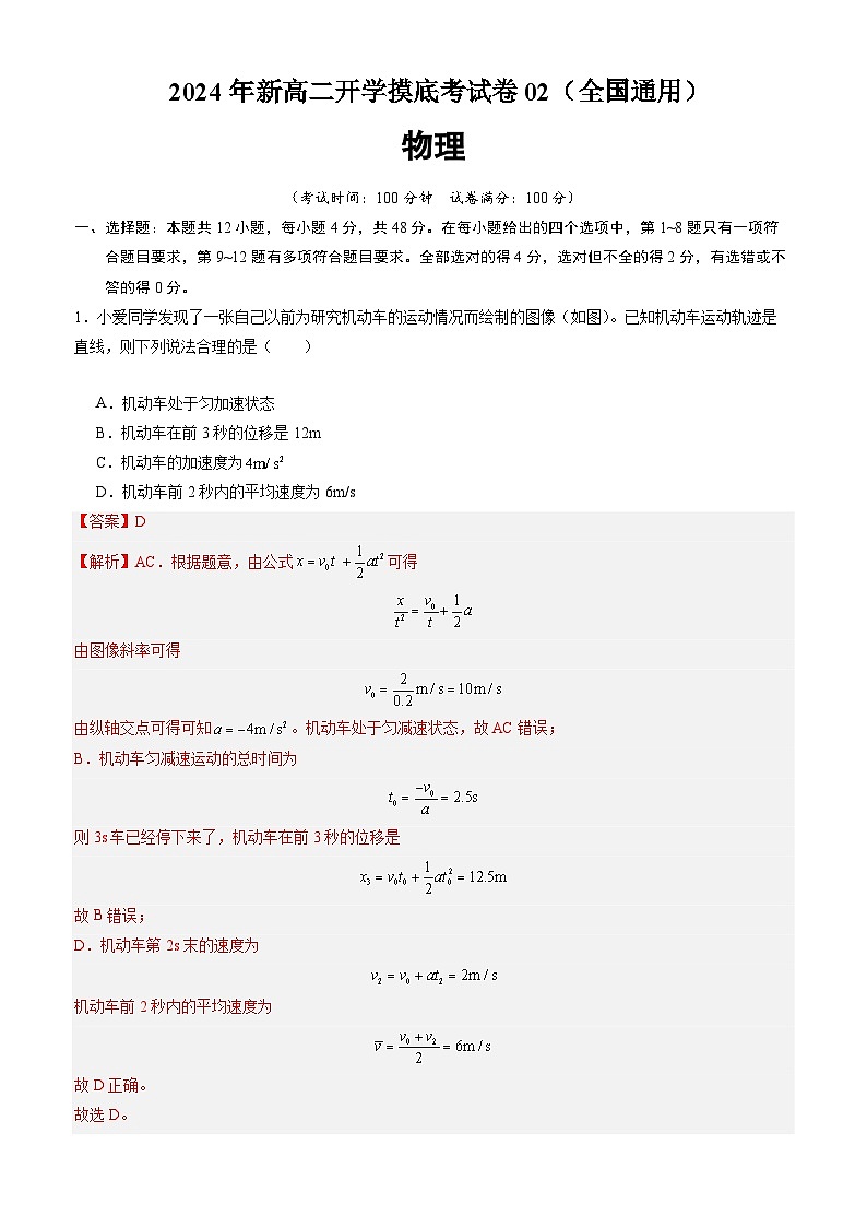 物理(新高考通用)02(解析版)第1页