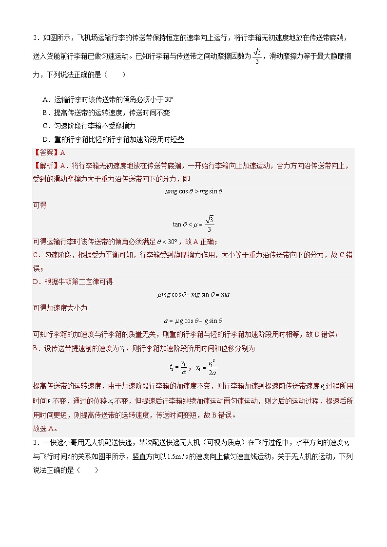 物理(新高考通用)02(解析版)第2页