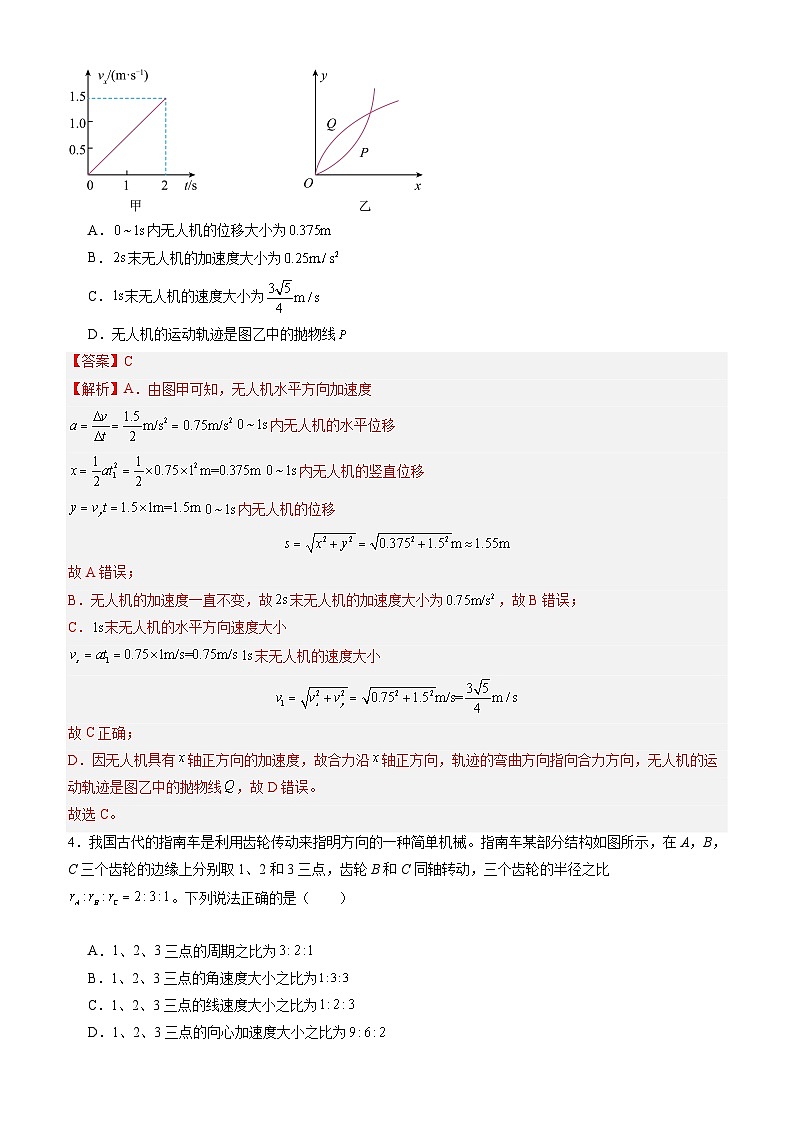 物理(新高考通用)02(解析版)第3页