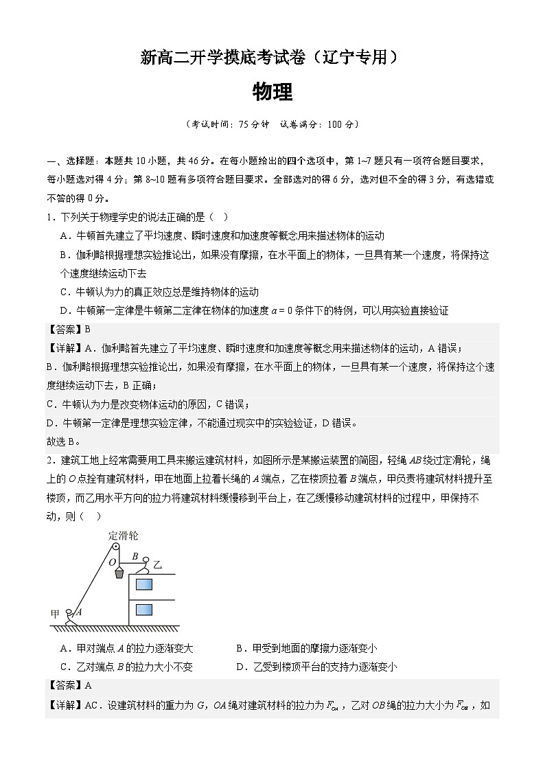 物理(辽宁专用)(解析版)第1页