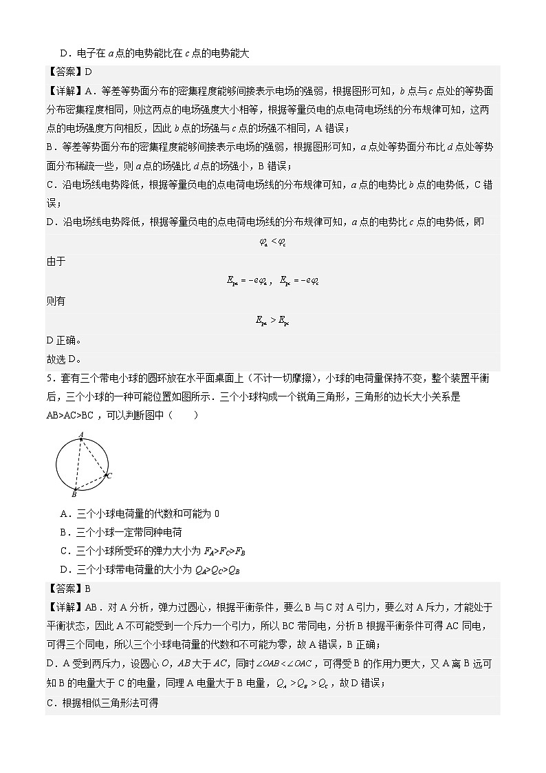 物理(辽宁专用)(解析版)第3页