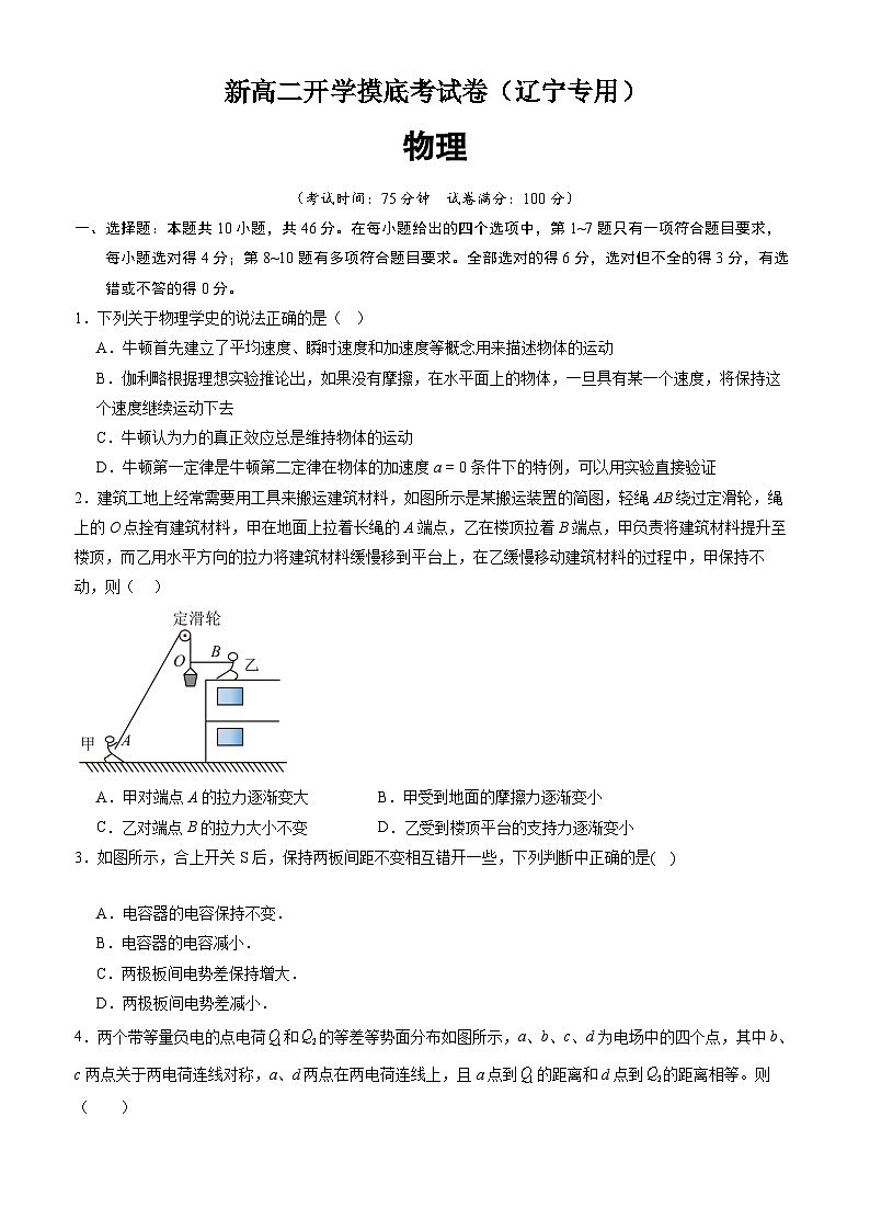 物理(辽宁专用)(考试版)第1页