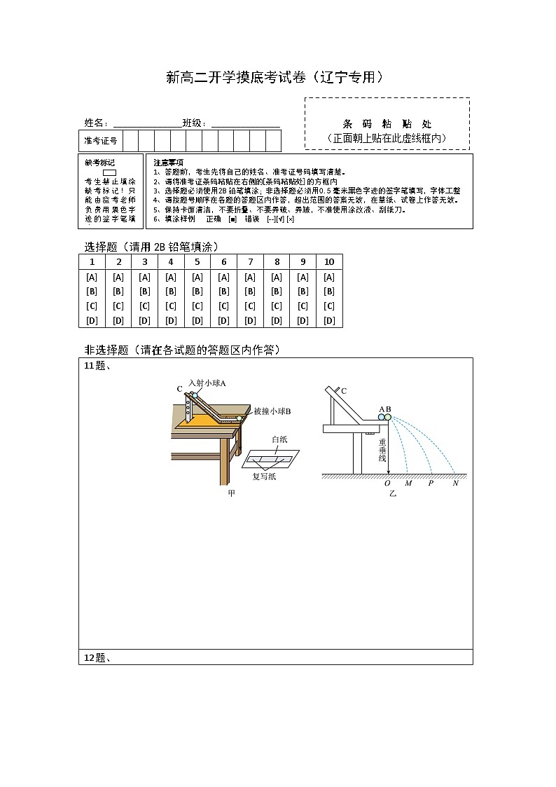 物理(辽宁专用)(答题卡A3)第1页