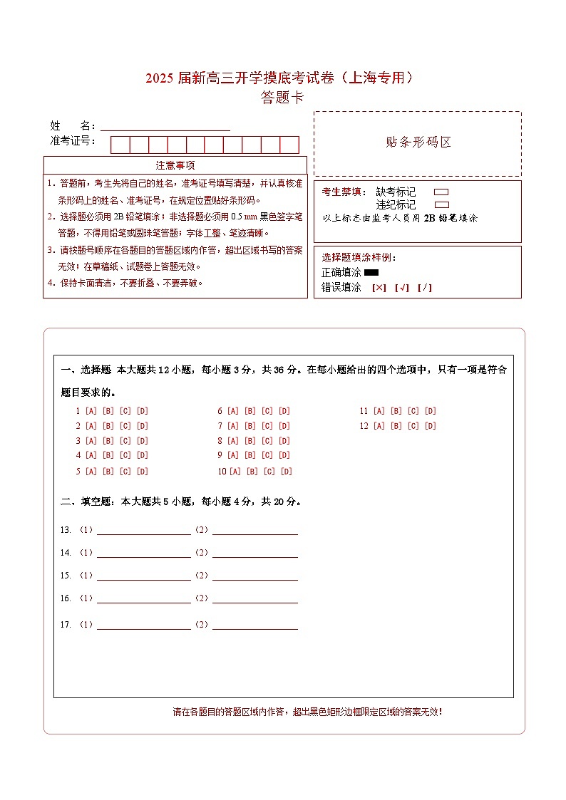 物理(上海专用)(答题卡A4)第1页
