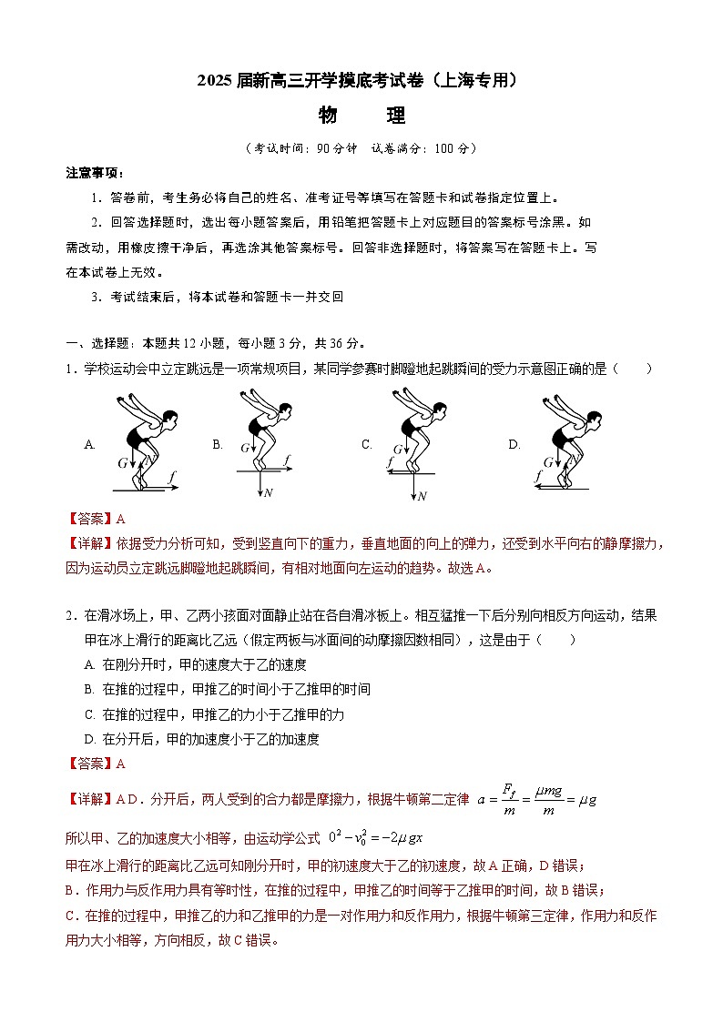 物理(上海专用)(解析版)第1页