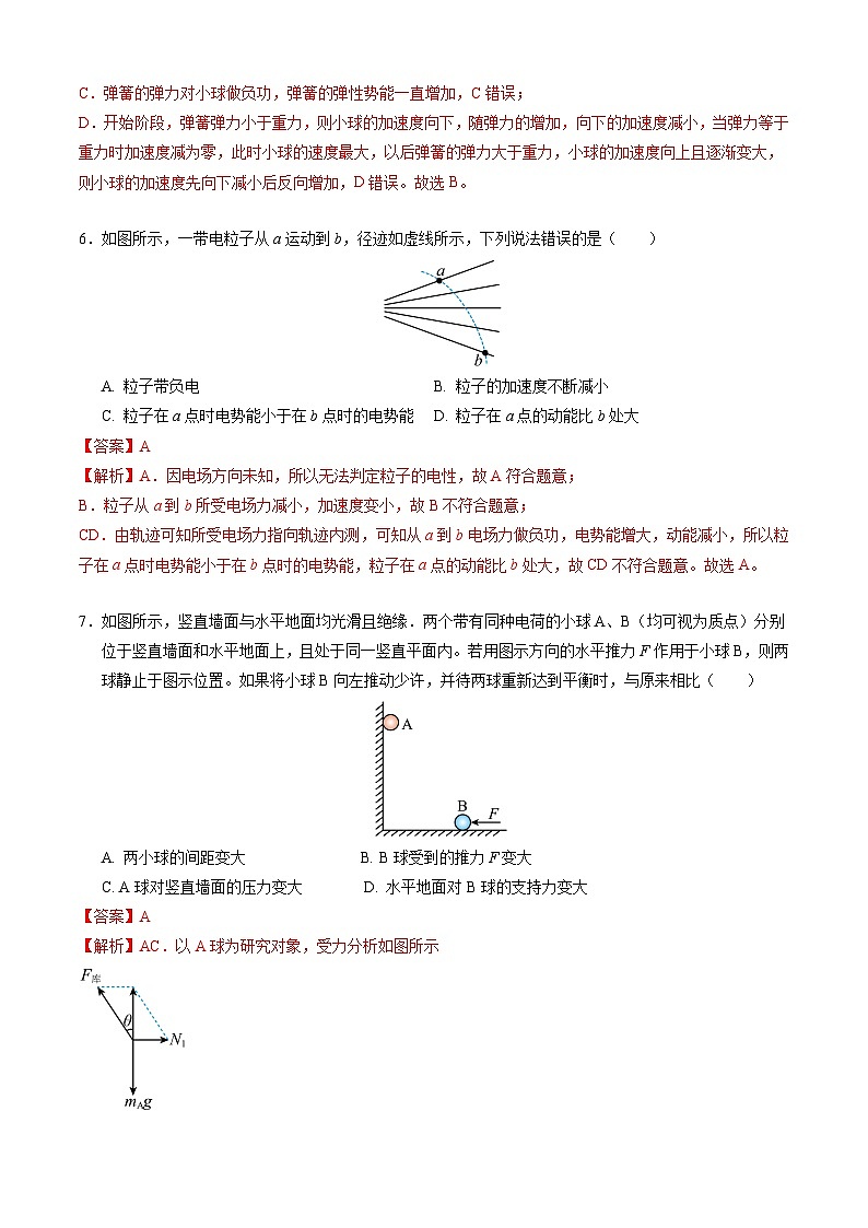 物理(上海专用)(解析版)第3页