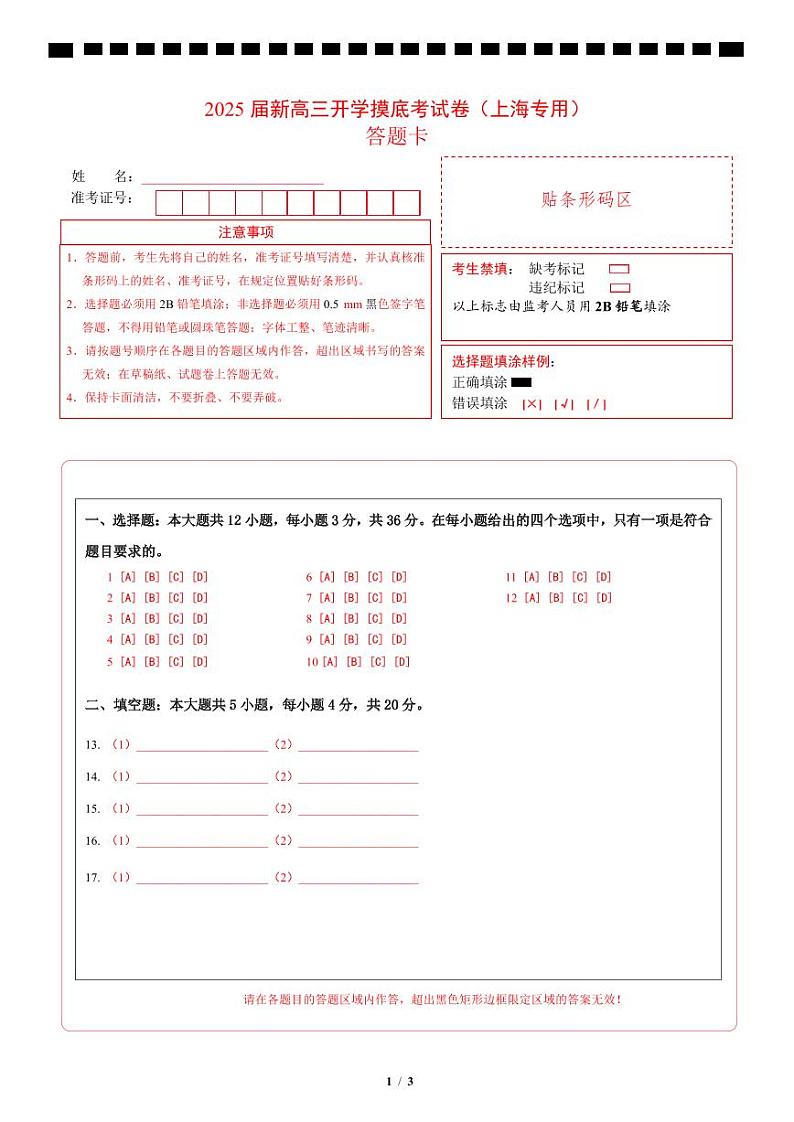 物理(上海专用)(答题卡A4)第1页