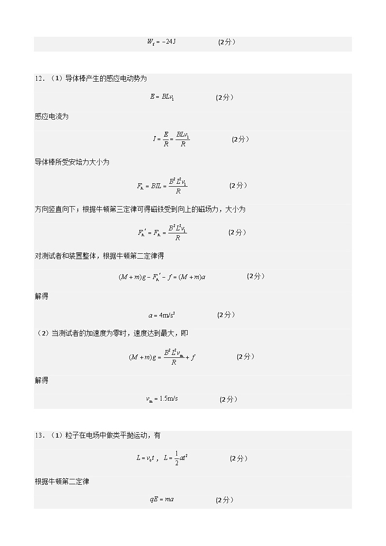 【开学考】2024秋高三上册开学物理摸底考试 物理2025届新高三上册开学摸底考试卷(天津专用)02