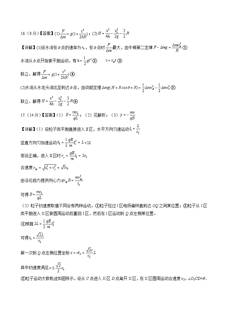 【开学考】2024秋高三上册开学物理摸底考试 物理(山东专用) 2025届新高三上册开学摸底考试卷02