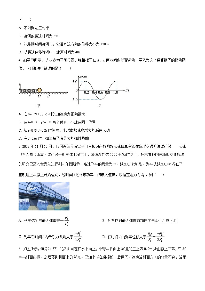 四川省成都市成華區(qū)2023-2024學(xué)年高一下學(xué)期7月期末考試物理試卷（Word版附解析）第2頁