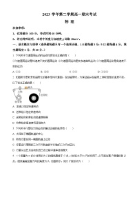 上海市闵行区六校2023-2024学年高一下学期6月期末联考物理试卷（Word版附解析）