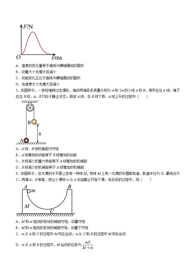 辽宁省沈阳市五校协作体2023-2024学年高一下学期7月期末联考物理试卷(Word版附解析)02