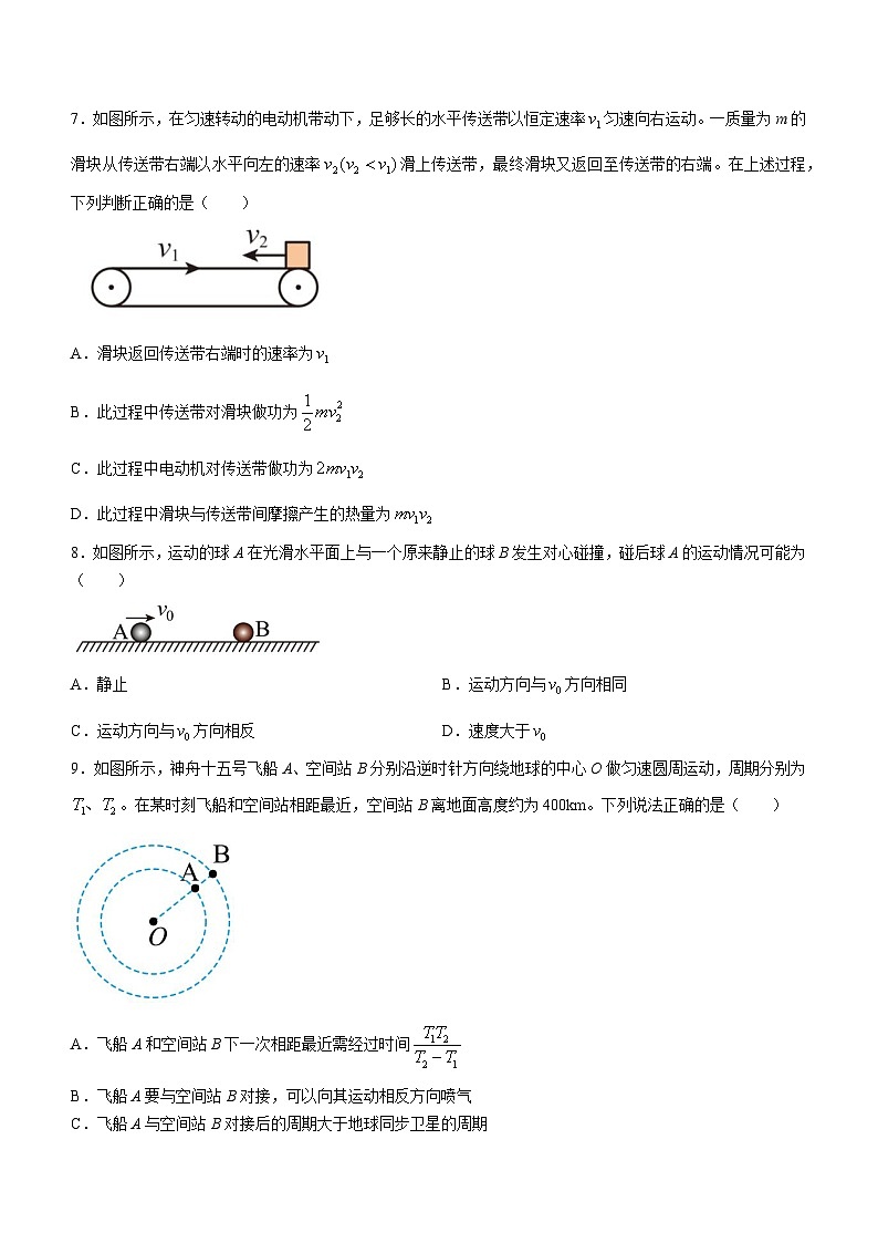 辽宁省沈阳市五校协作体2023-2024学年高一下学期7月期末联考物理试卷(Word版附解析)03