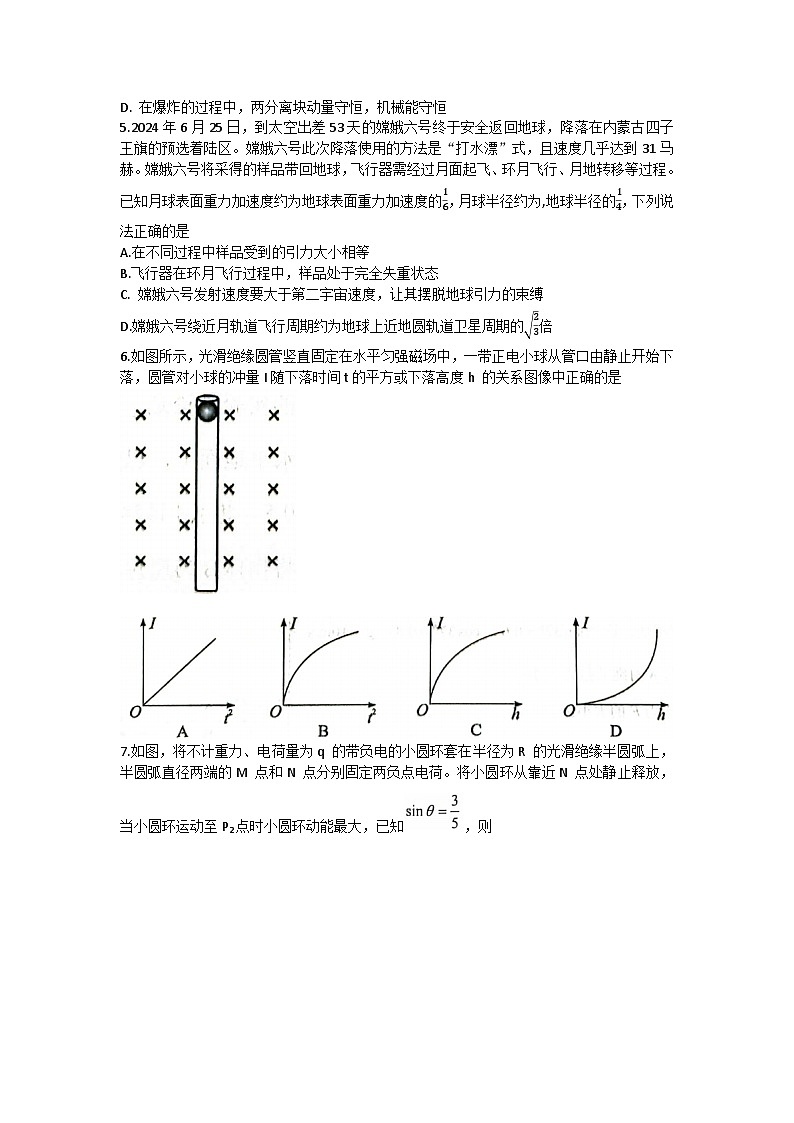 湖北省腾云联盟2024-2025学年高三上学期8月联考物理试卷(Word版附答案)02
