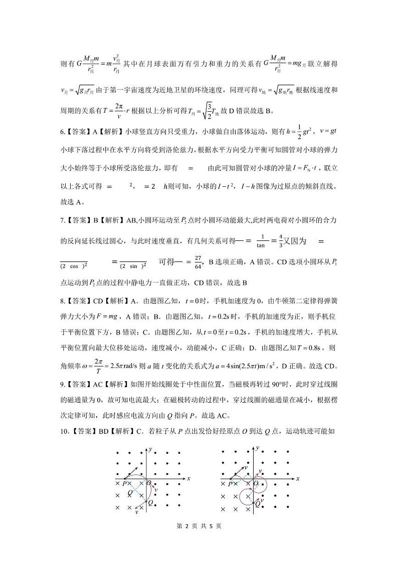 湖北省腾云联盟2024-2025学年高三上学期8月联考物理试卷(Word版附答案)02