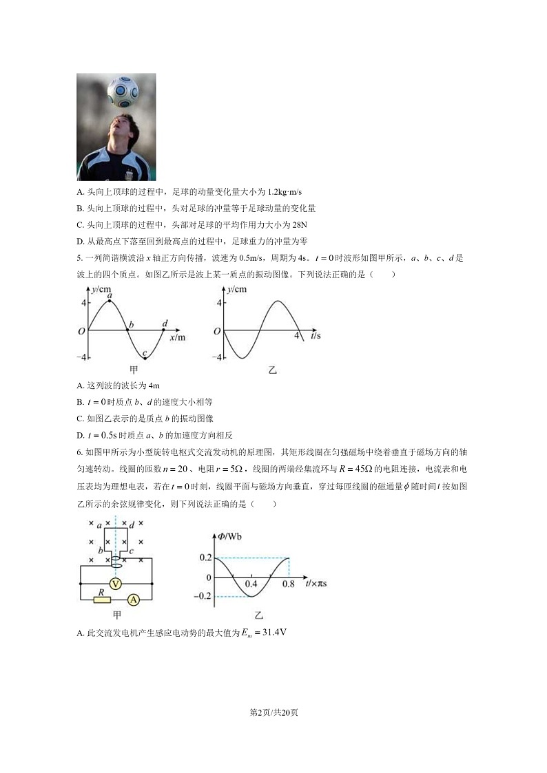 [物理]2024北京清華附中朝陽(yáng)學(xué)校高二6月物理試卷及答案第2頁(yè)