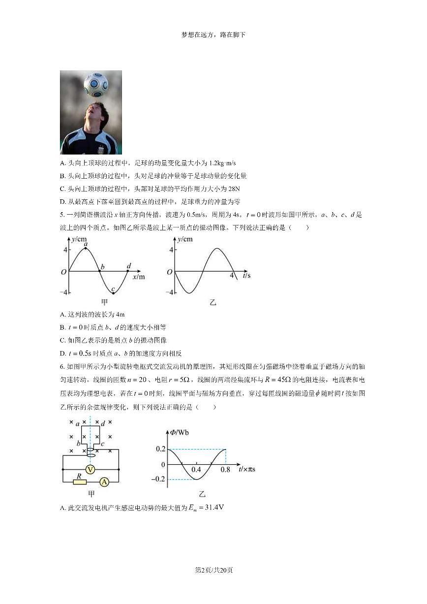 [物理]2024北京清華附中朝陽(yáng)學(xué)校高二6月物理試卷及答案第2頁(yè)