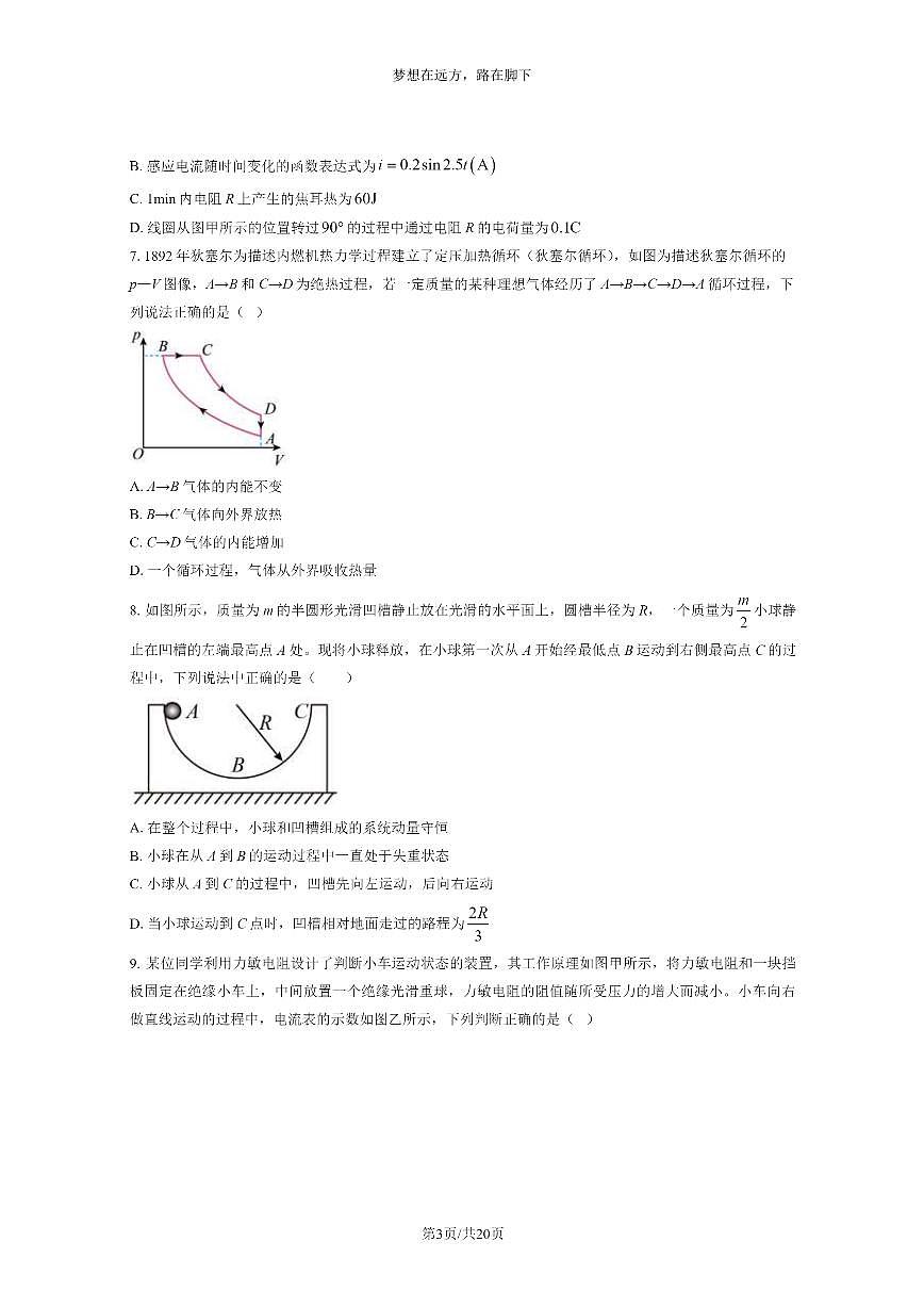 [物理]2024北京清華附中朝陽(yáng)學(xué)校高二6月物理試卷及答案第3頁(yè)