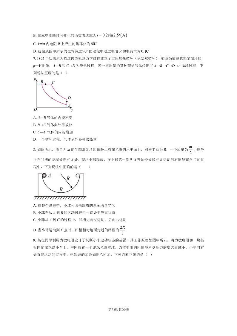 [物理]2024北京清華附中朝陽(yáng)學(xué)校高二6月物理試卷及答案第3頁(yè)