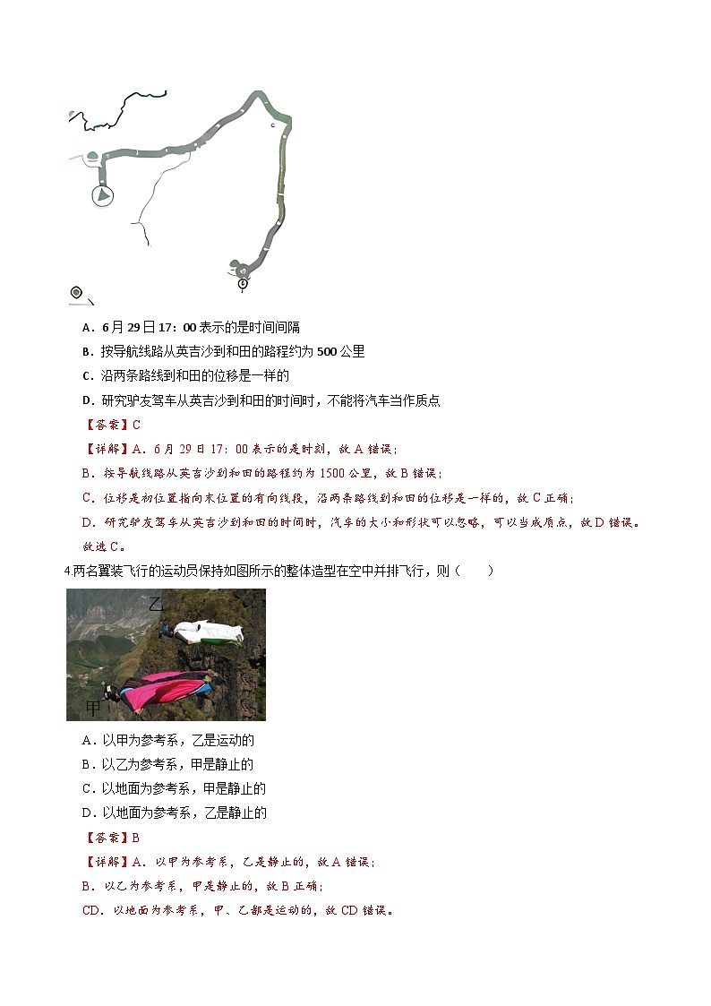 教科版(2019)必修第一册 1.1《参考系 时间 质点》分层练习(解析卷)第2页