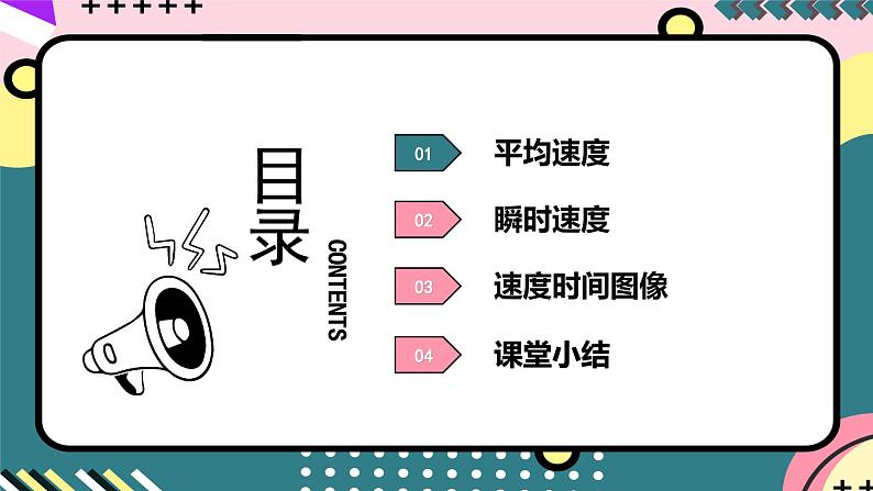 教科版(2019)必修第一册 1.3《位置变化的快慢与方向——速度》课件02