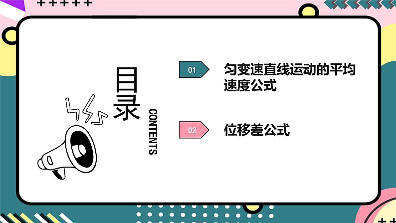 教科版(2019)必修第一册 2.3《专题1 匀变速直线运动位移差与平均速度公式》课件02