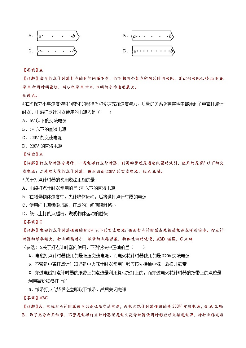 教科版(2019)必修第一册 1.4《实验:用打点计时器测量小车的速度》分层练习(原卷+解析卷)02