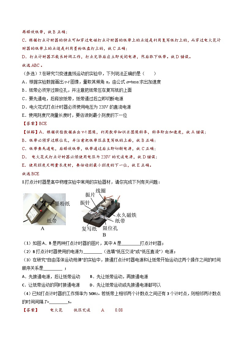 教科版(2019)必修第一册 1.4《实验:用打点计时器测量小车的速度》分层练习(原卷+解析卷)03